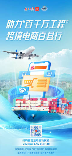 乘跨境電商東風，廣東縣域經濟再迎電子商務服務新浪潮